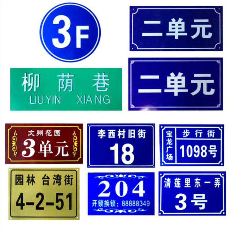 小區(qū)街道，單元樓標(biāo)牌 道路標(biāo)識(shí)